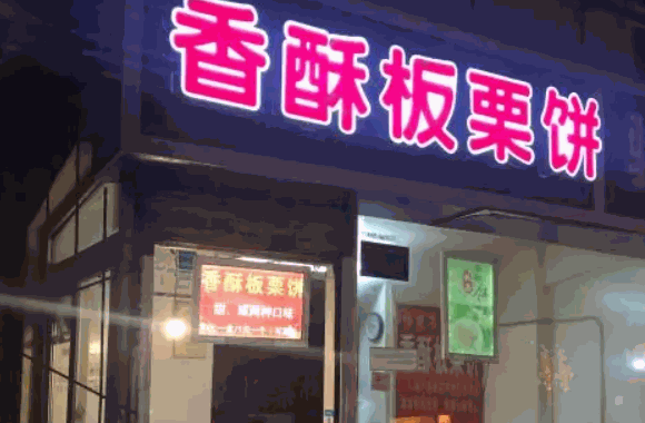 重慶香酥板栗餅多少錢