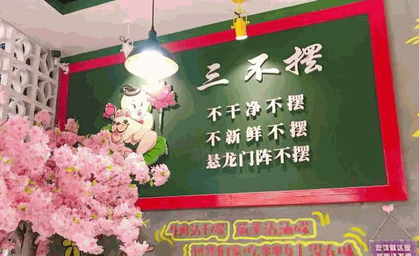 三不擺串串香