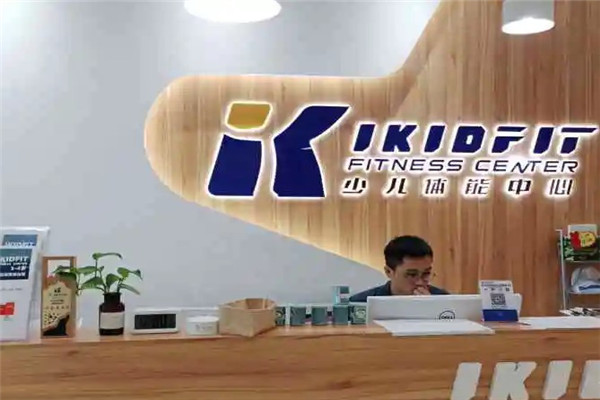 ikid少兒體能中心加盟