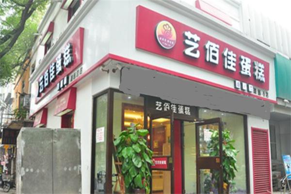 藝佰佳蛋糕店加盟