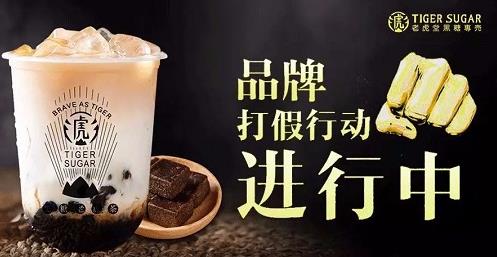 老虎堂奶茶