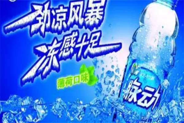 脈動(dòng)力飲料加盟