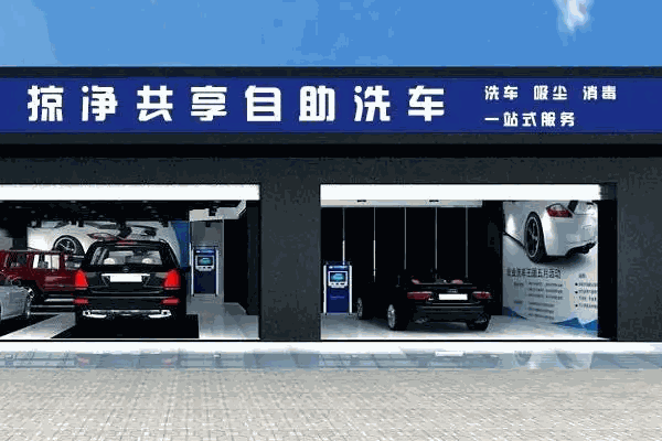 綠卡洗車店