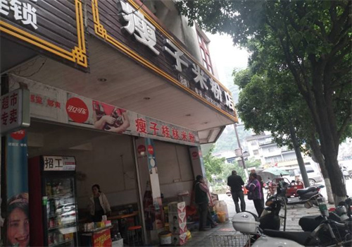 瘦子桂林米粉店加盟