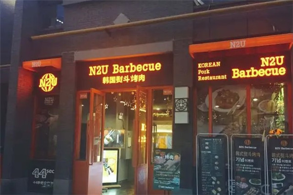 N2U Barbecue加盟