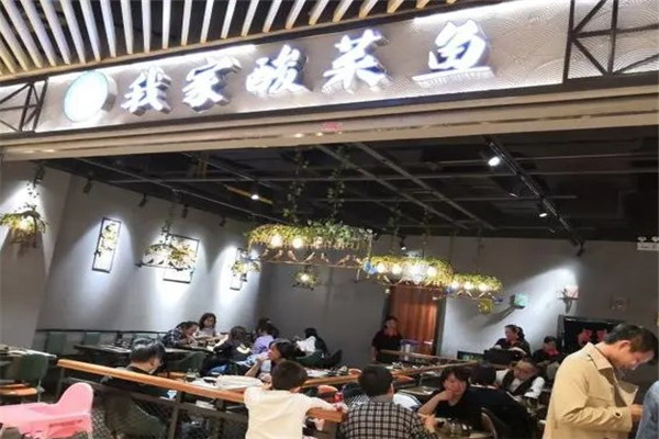 我家酸菜魚火鍋店加盟