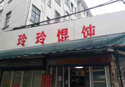 玲玲餛飩加盟