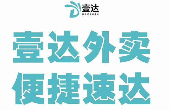 壹達(dá)外賣平臺(tái)需要多少錢