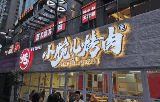 小碗兒燒烤店店怎么樣？