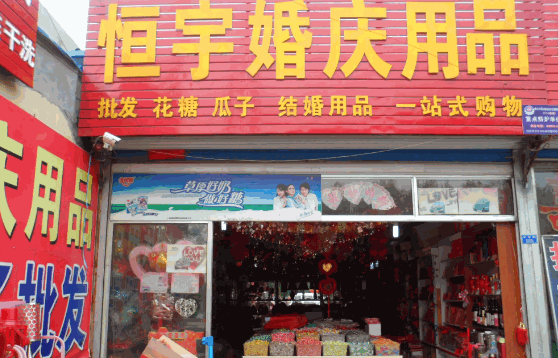 婚慶用品店生意怎么樣