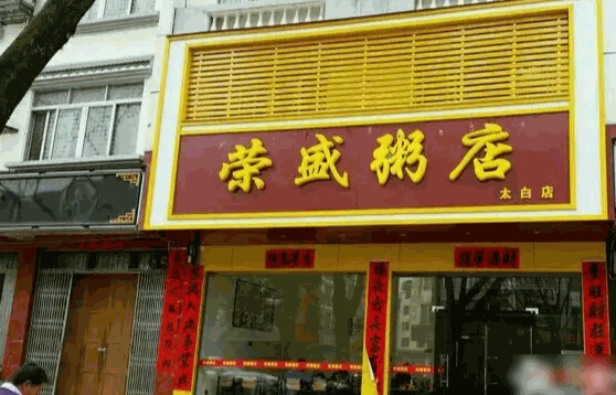 武漢粥店店排行榜