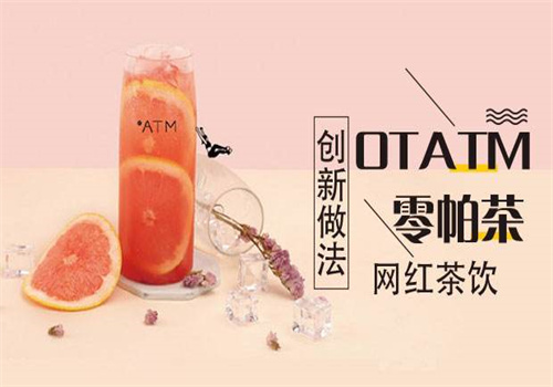 OT零帕茶加盟