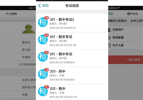 九九校園管家APP