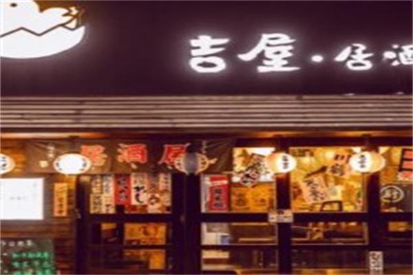 吉屋居酒屋加盟