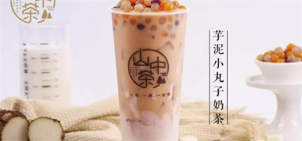 山中茶奶茶店