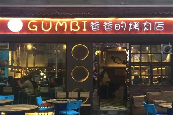 GUMBI爸爸的烤肉店加盟