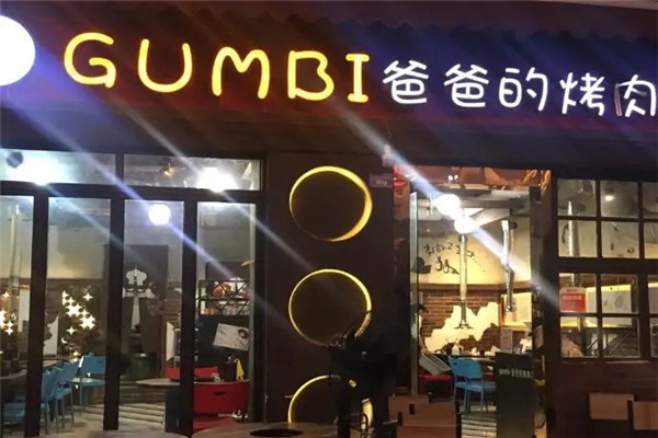 GUMBI爸爸的烤肉店加盟