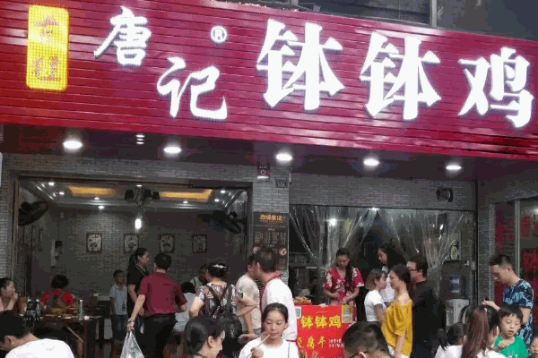 開個(gè)缽缽雞店需要多少錢