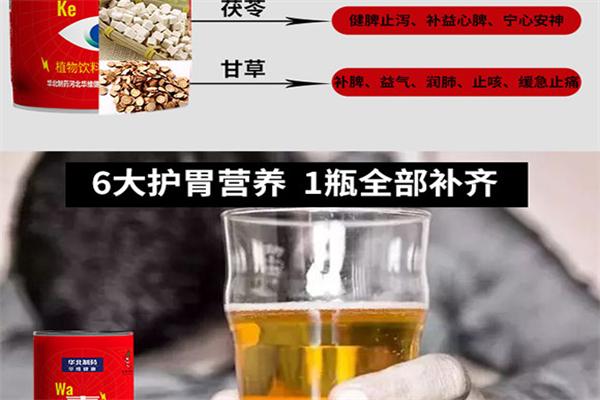 壹秒夢(mèng)醒解酒飲料加盟