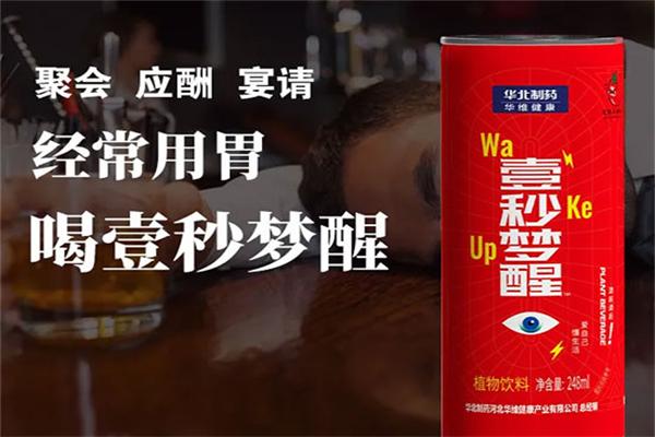 壹秒夢(mèng)醒解酒飲料加盟