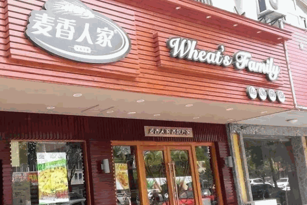 麥香人家蛋糕店費(fèi)多少