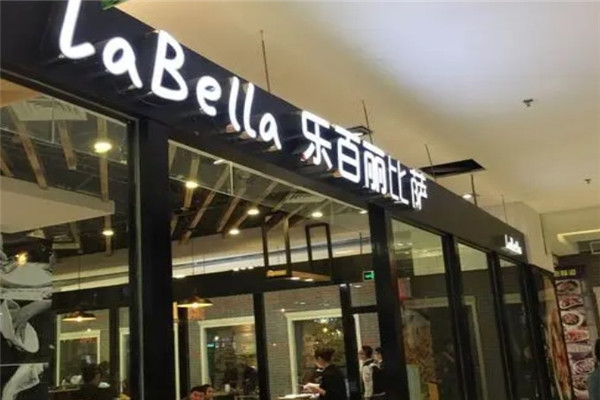 LaBella樂百麗披薩加盟