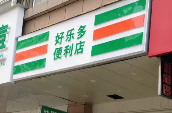 易站便利店