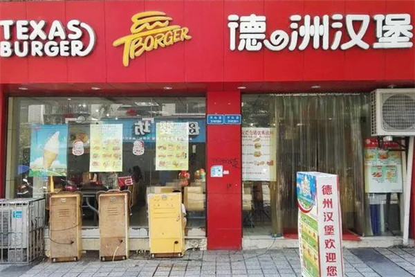 德洲漢堡松田店加盟