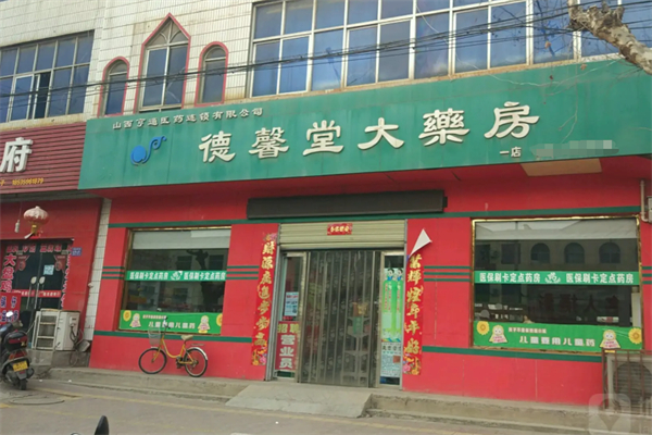 德馨堂醫(yī)藥店加盟