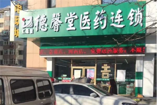 德馨堂醫(yī)藥店加盟