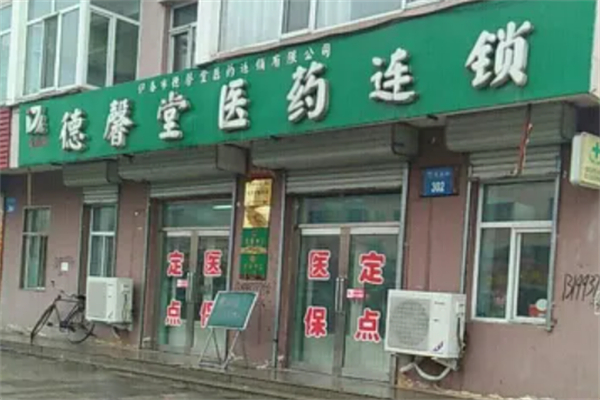 德馨堂醫(yī)藥店加盟