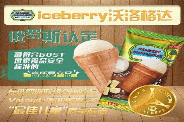 愛思貝瑞iceberry冰淇淋,加盟