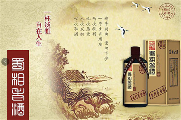 蜀相酒業(yè)加盟