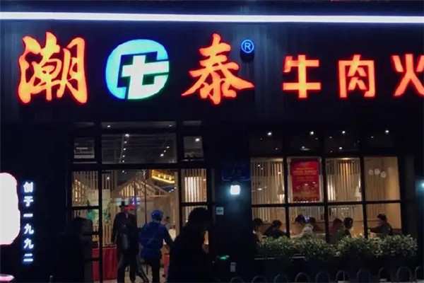 潮泰火鍋店加盟