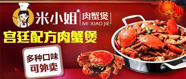 米小姐肉蟹煲