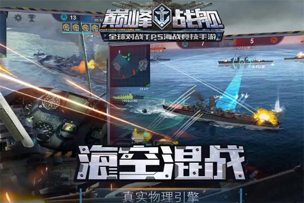 巔峰戰(zhàn)艦加盟