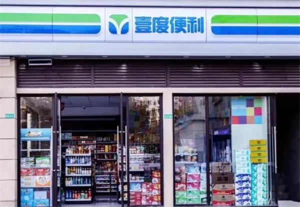 壹度便利店