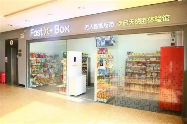 Fast X-Box無人智能超市