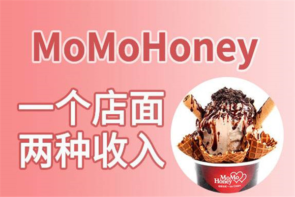 momohoney冰淇淋加盟