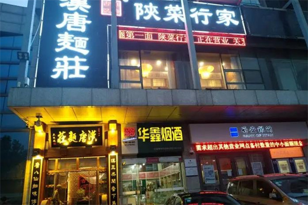 漢唐詞面館