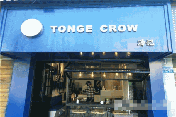 湯記TONGECROW奶茶