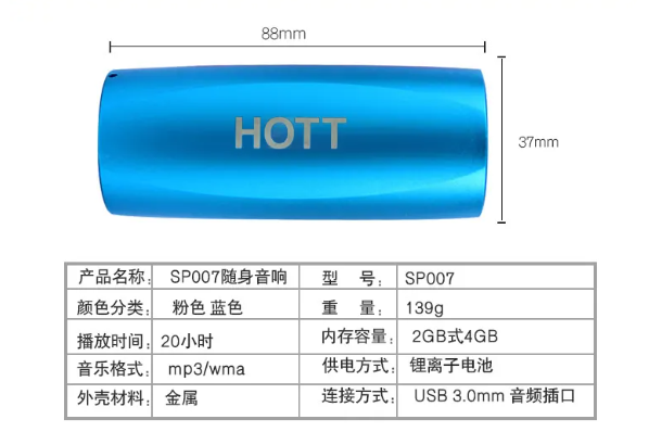 HOTT 電子加盟