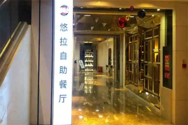 金庫悠拉自助餐加盟