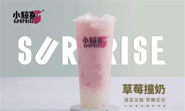 小鯨喜奶茶