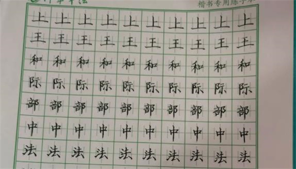 神筆易練字