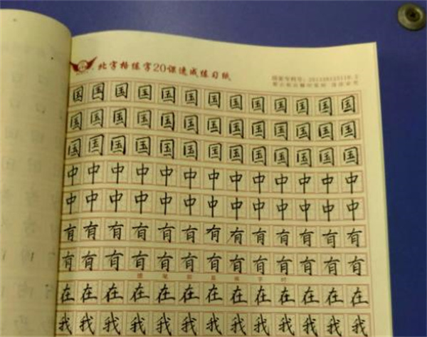 北字格練字