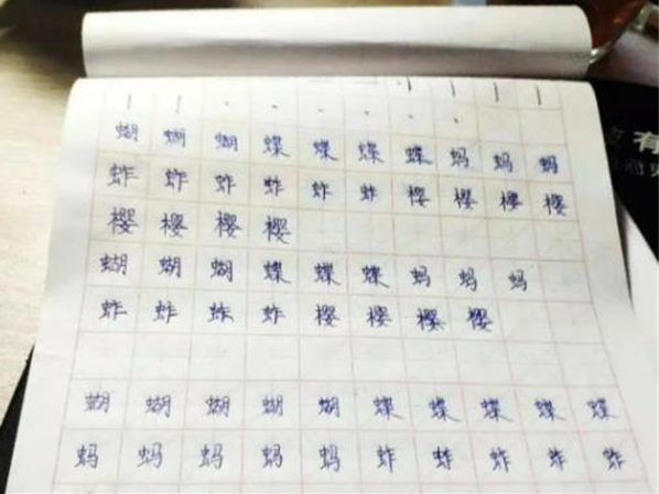 詩禾練字