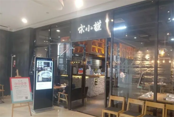 宋小謹(jǐn)餐廳