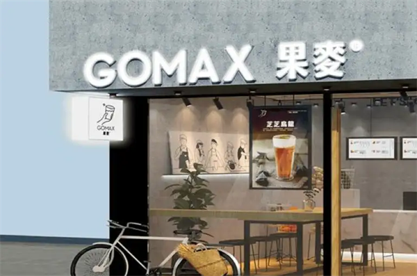 GOMAX果麥奶茶