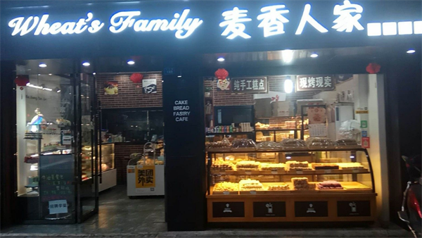 麥香人家蛋糕店